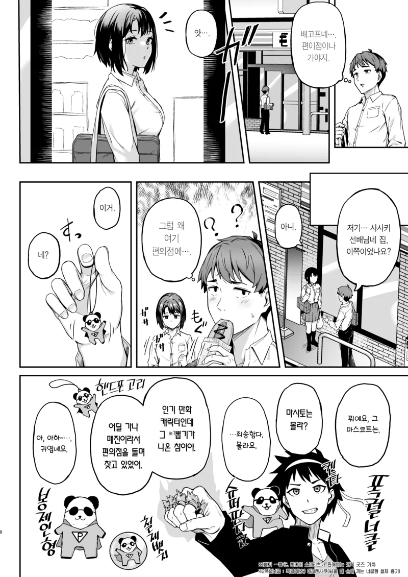 동경하는 선배에게 선물받았다.manga_3.webp
