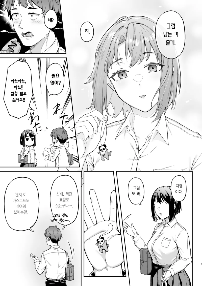 동경하는 선배에게 선물받았다.manga_4.webp