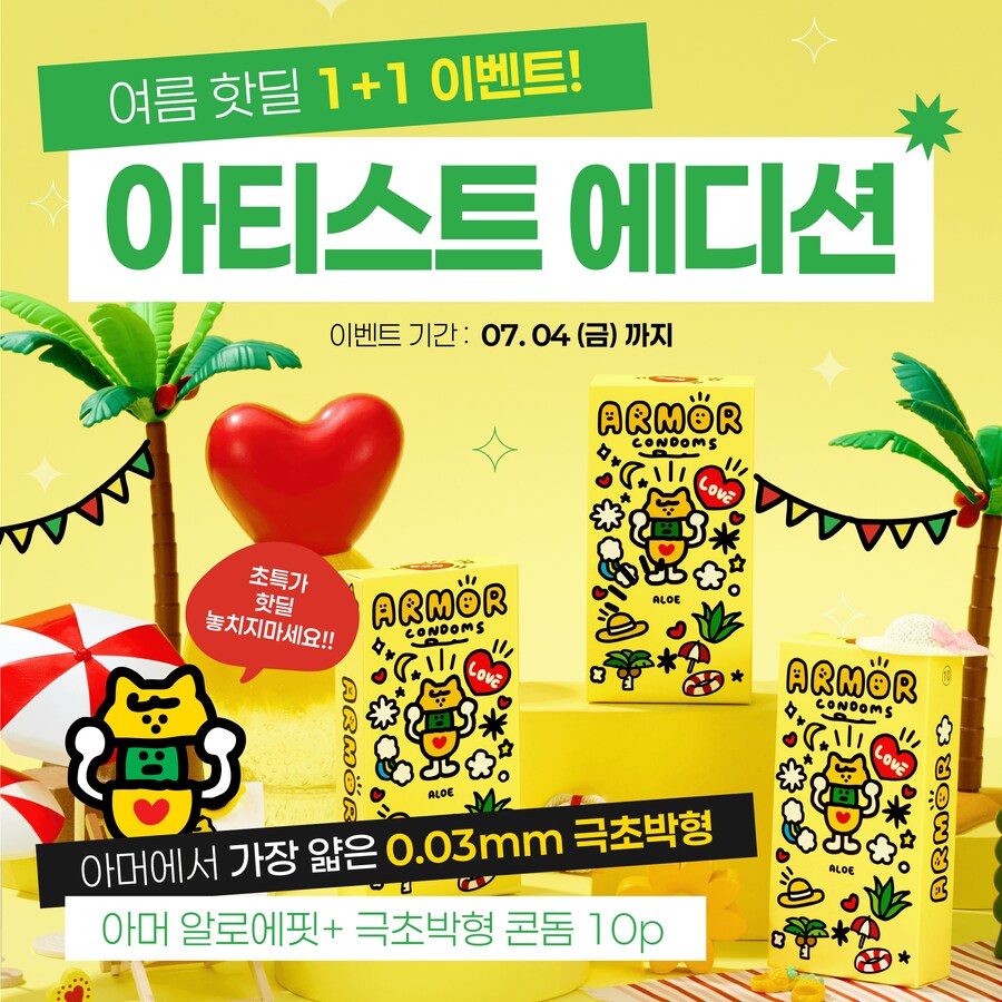[아머콘돔]★바캉스 필수 알로에콘돔1+1핫딜★(12,900원/1+1)_1.png