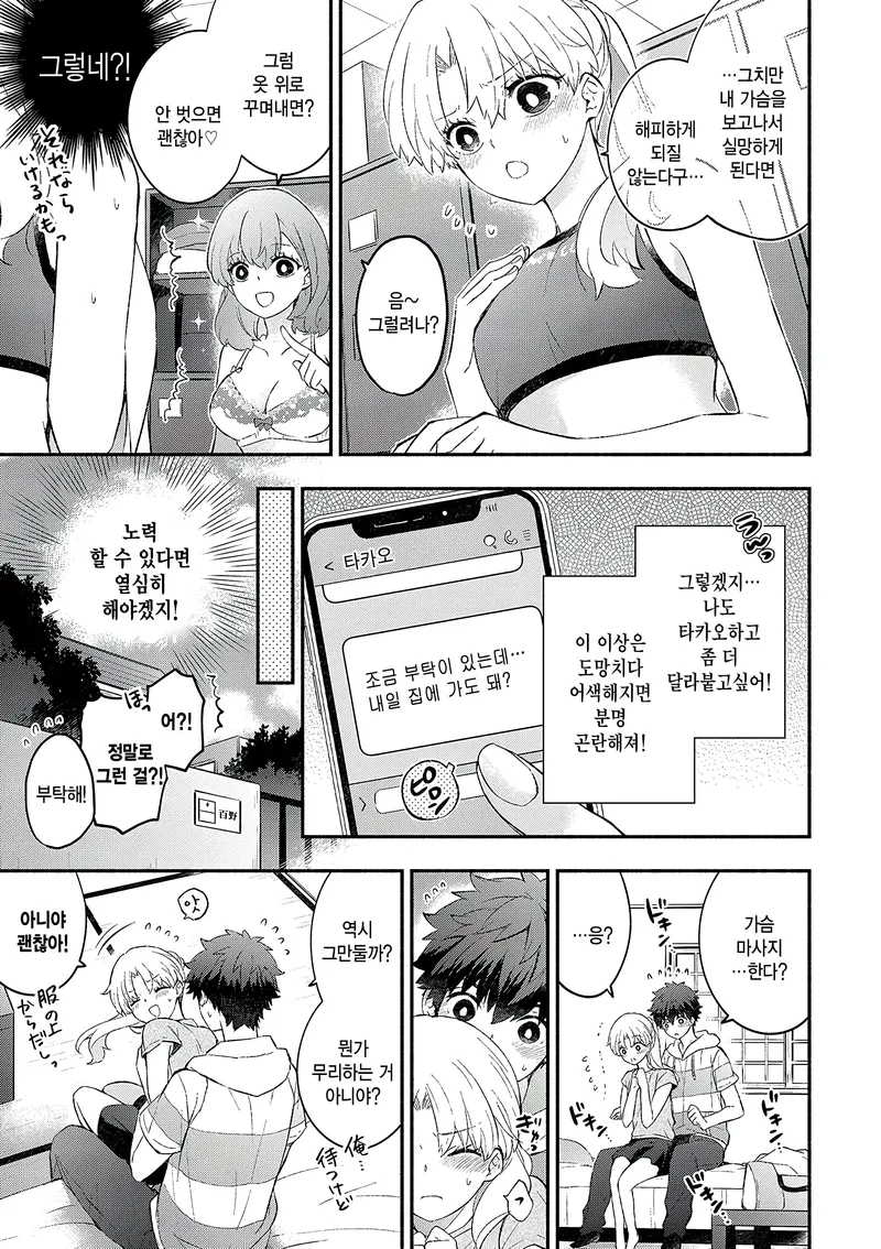 남친에게 가슴마사지 부탁한 빈유여친.manga_2.webp