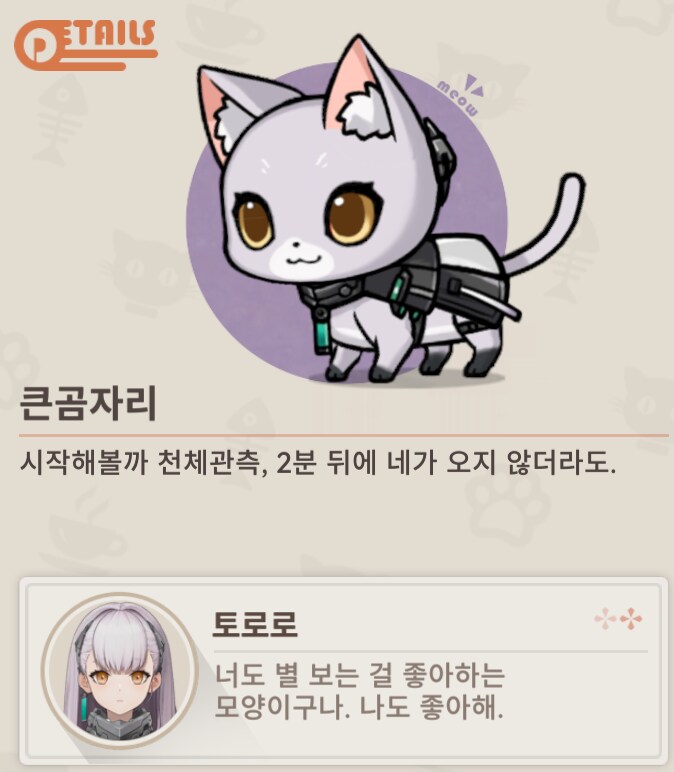 소전2) 이상한 소리 하는 고양이다_1.png