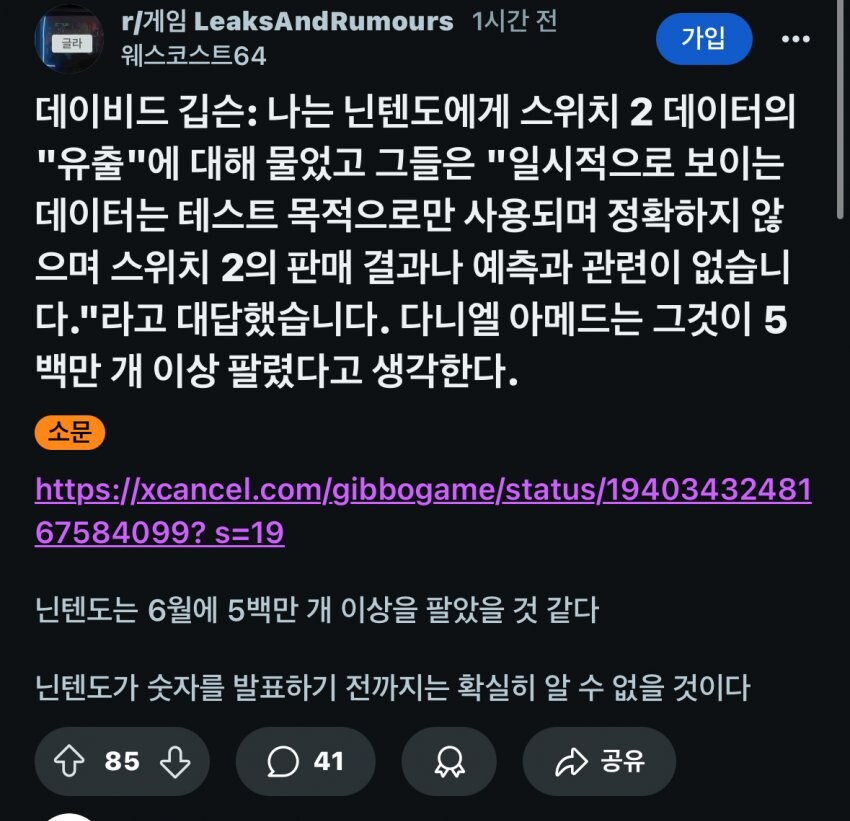 스위치 2 500만대 팔렸다는 글은 잘못된 정보_2.jpg