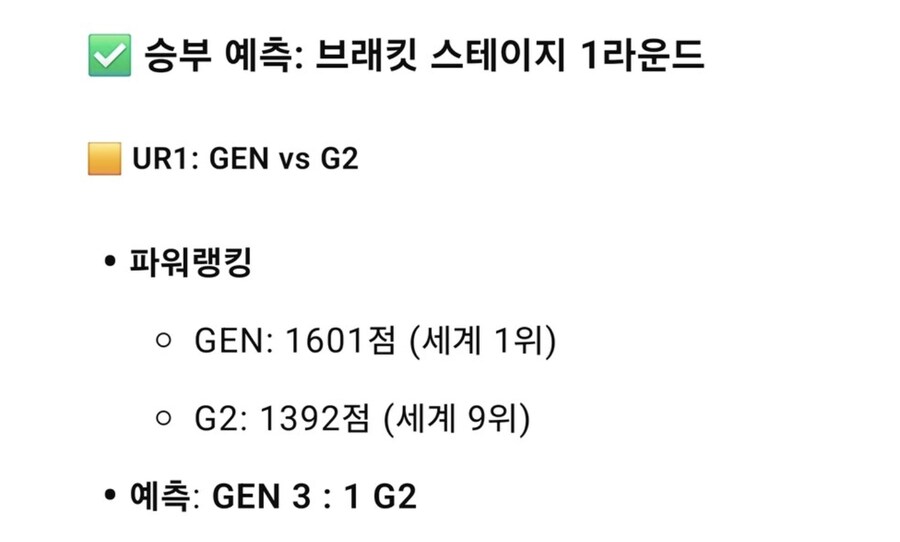 롤) 챗지피티한테 승부예측 시켰었는데_1.png