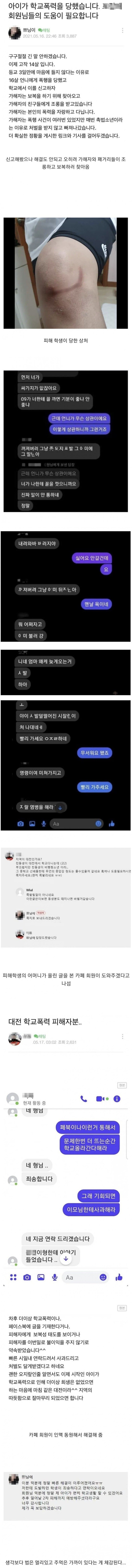 아이가 학폭을 당하자 해결한 방법.jpg_1.jpg