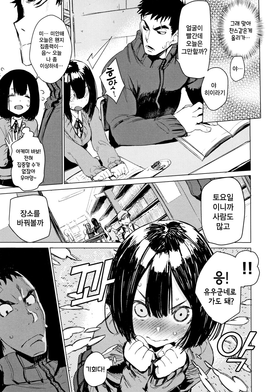 인상 나쁜 떡대 남학생이 신경 쓰이던 여학생.manhwa_7.jpg