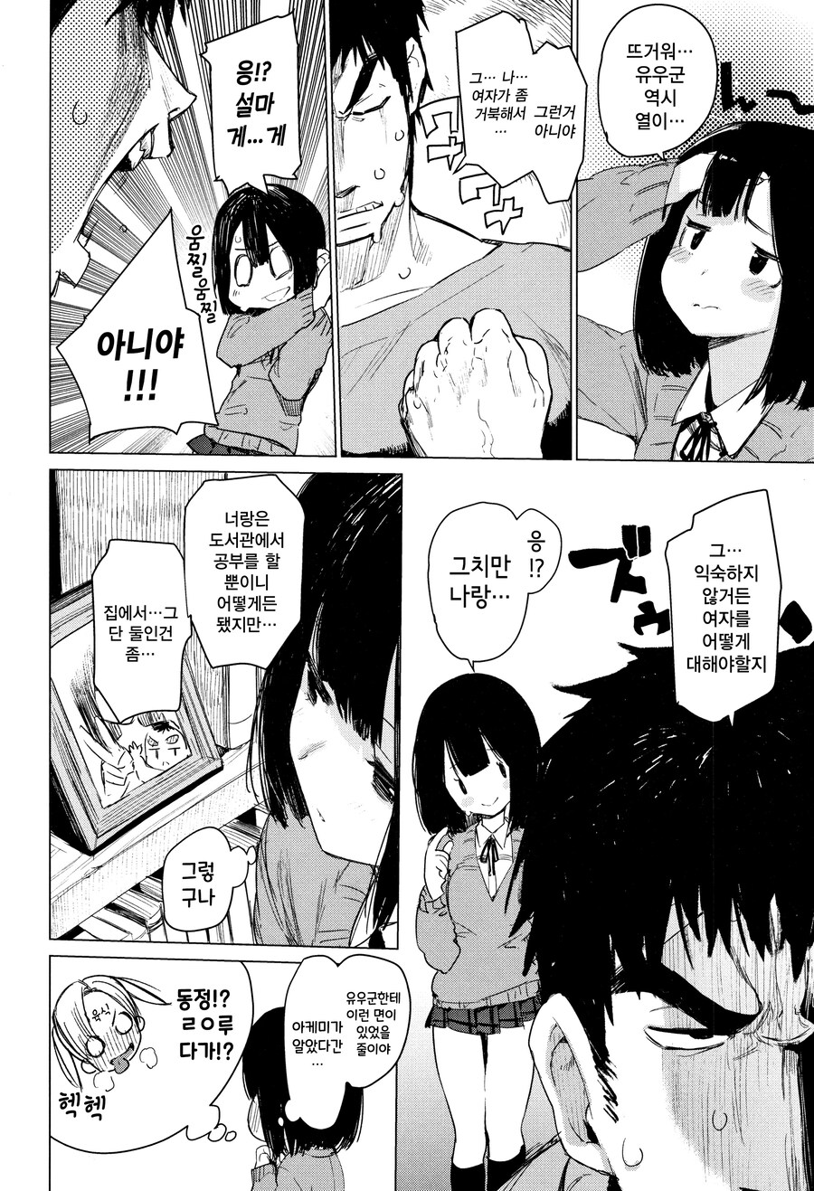 인상 나쁜 떡대 남학생이 신경 쓰이던 여학생.manhwa_10.jpg