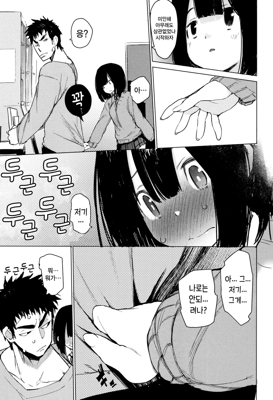 인상 나쁜 떡대 남학생이 신경 쓰이던 여학생.manhwa_11.jpg