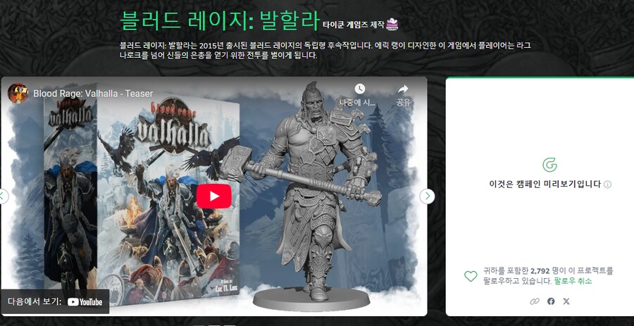 [게임파운드] 블러드 레이지 : 발할라 펀딩 페이지 오픈_1.png