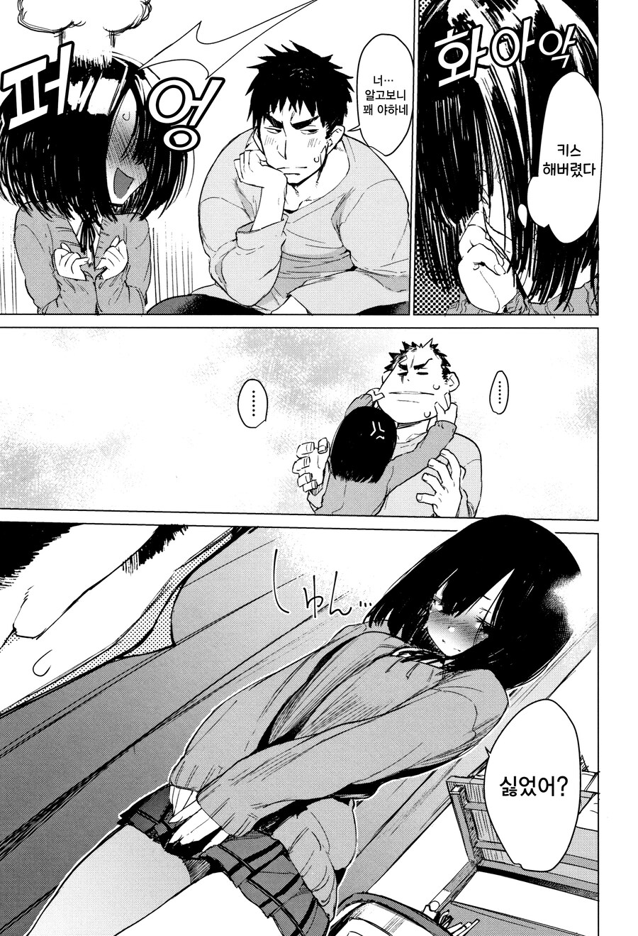 인상 나쁜 떡대 남학생이 신경 쓰이던 여학생.manhwa_15.jpg