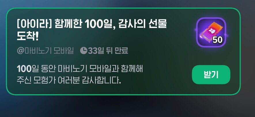 마비M) 프리미엄 티켓 지급 됐다!_1.png