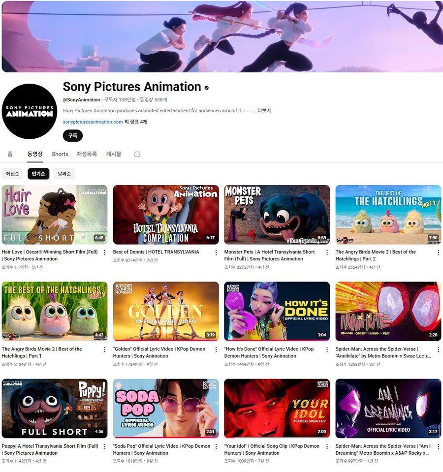 케이팝) 소니픽쳐스 유튭 조회수 근황_1.png