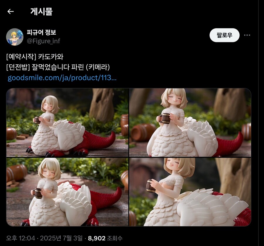 (던전밥)폭신한 질감의 파린피규어 예약 시작함_1.jpg