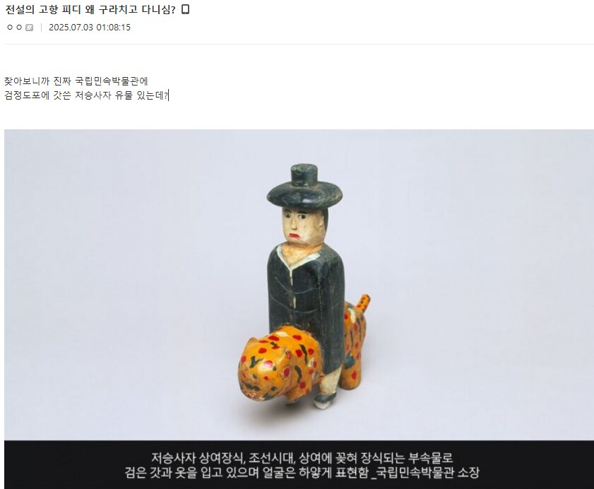 전설의 고향에서 만들어졌다는 저승사자의 이미지._1.png