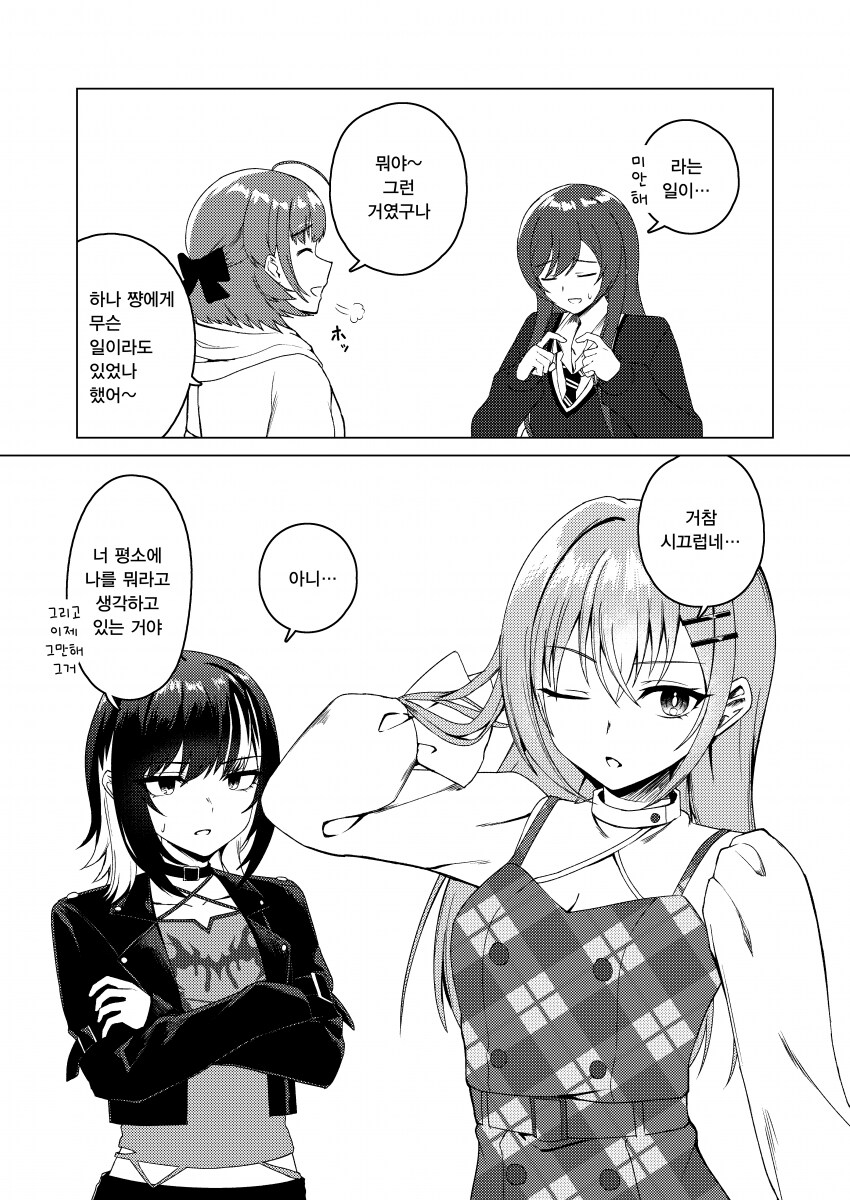 [@] 하나 쨩이 이상해~!_3.png