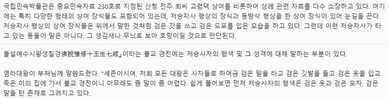 전설의 고향에서 만들어졌다는 저승사자의 이미지._2.png