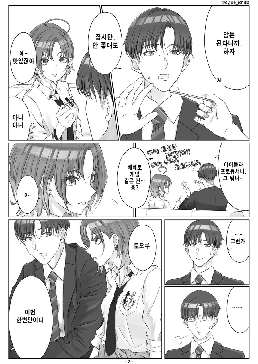 [@] 빼빼로 게임을 하고 싶은 토오루_2.jpg