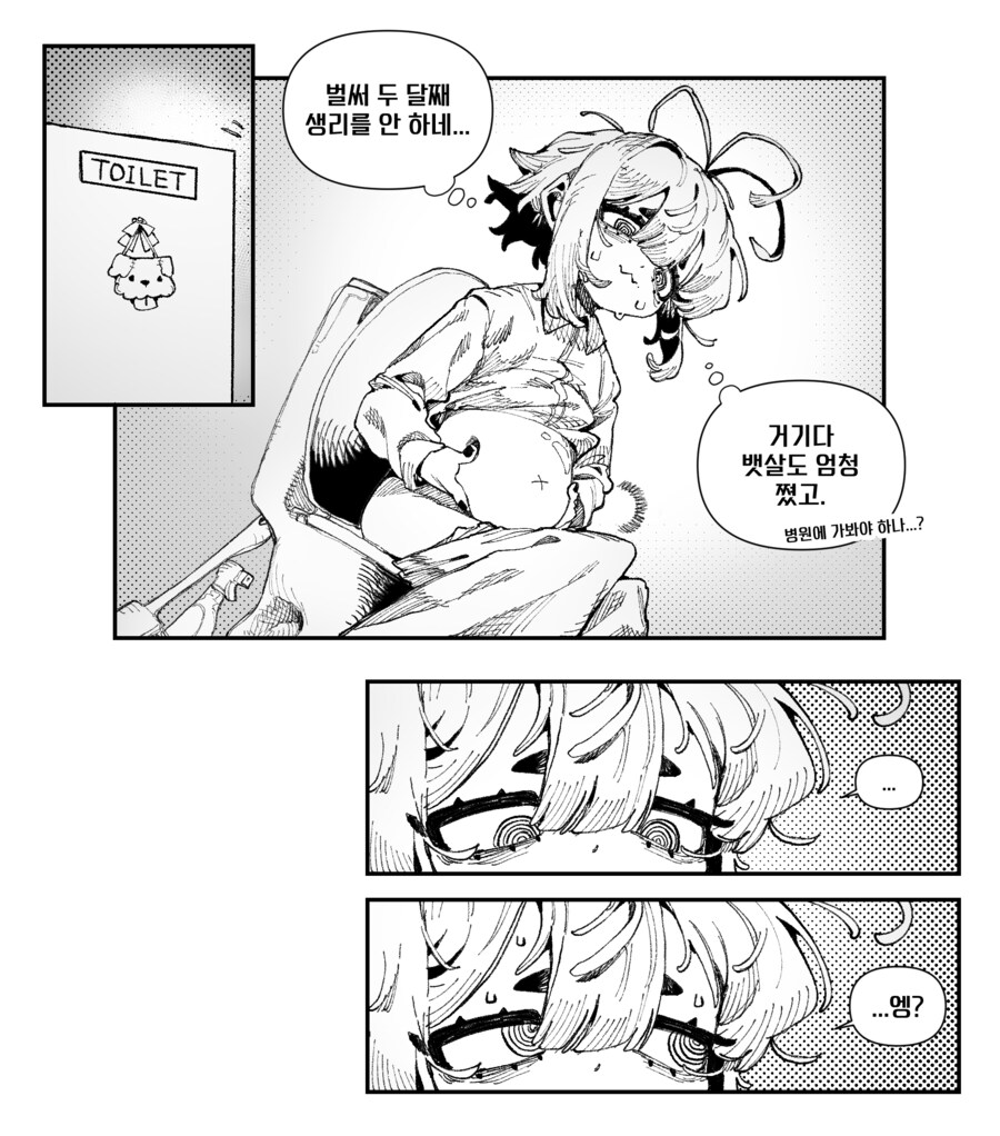 임신하는 만화_3.png
