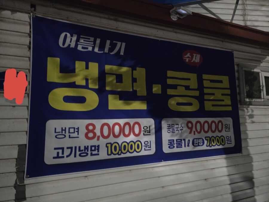 요즘 물가(feat.냉면)_1.jpg