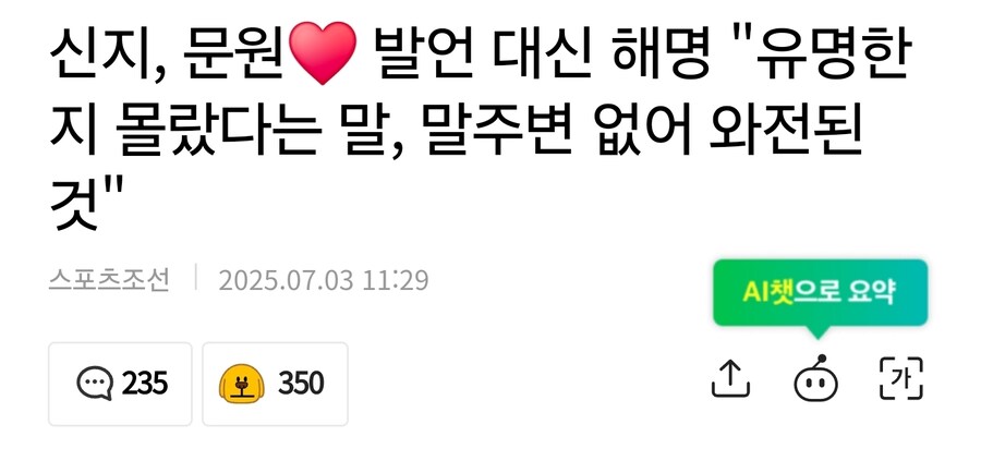 신지 예비신랑이 신지를 몰랐다는 발언 해명 자료_1.jpg