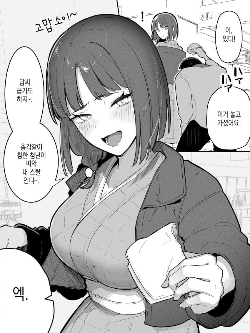 교토 사투리 쓰는 여자를 본.manhwa_1.jpg