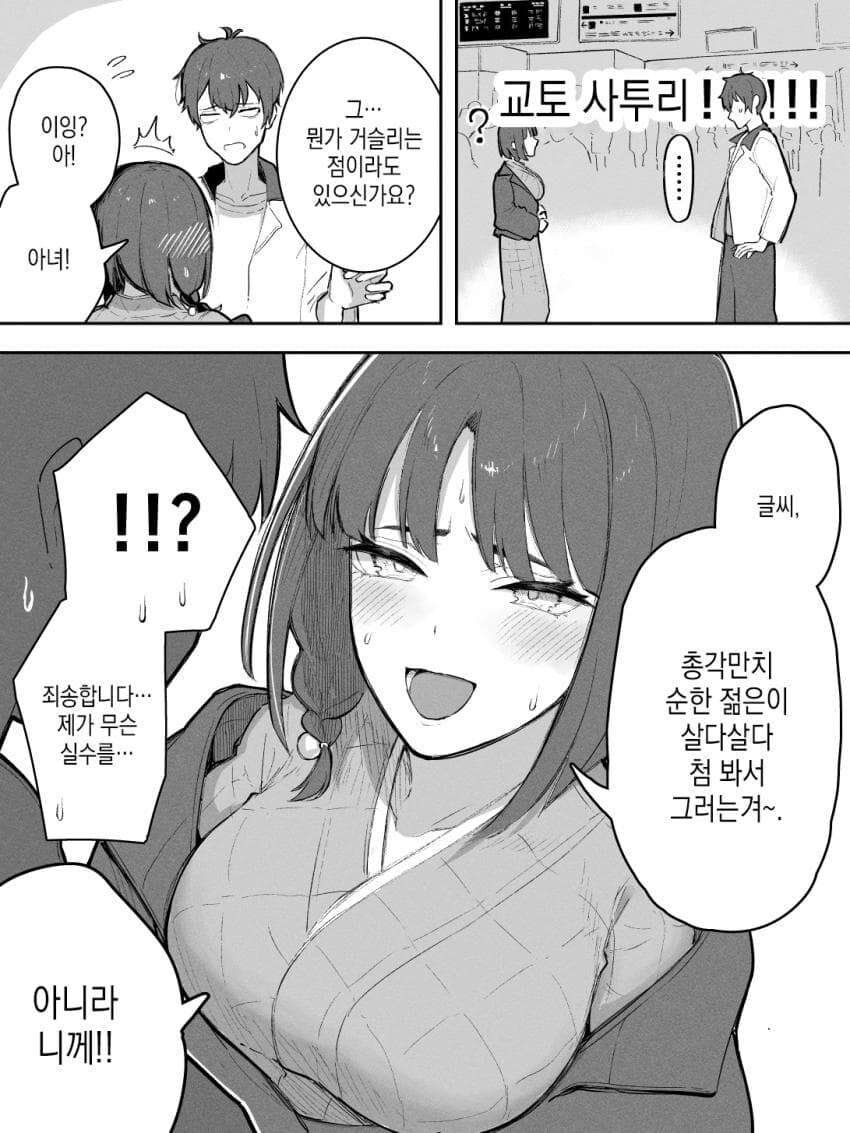 교토 사투리 쓰는 여자를 본.manhwa_2.jpg