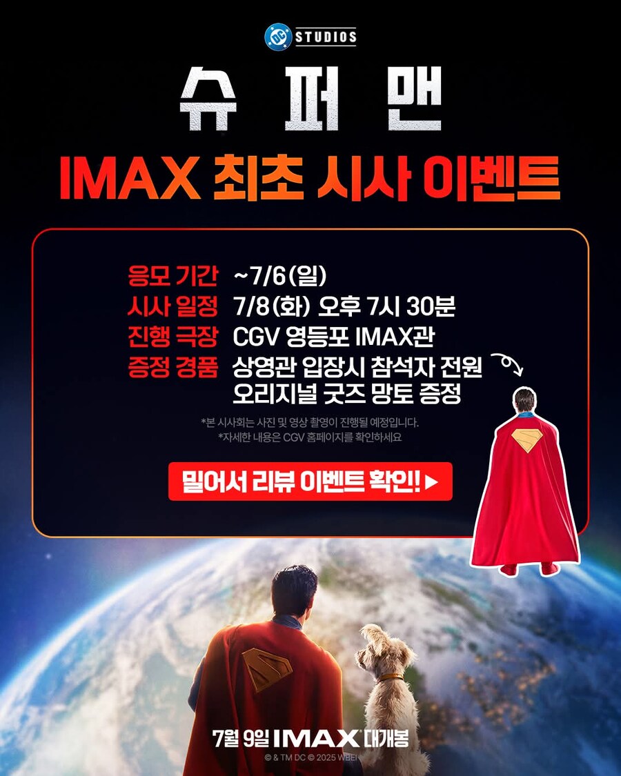 '슈퍼맨' IMAX 시사회 이벤트 & 국내 TV 스팟_1.jpg
