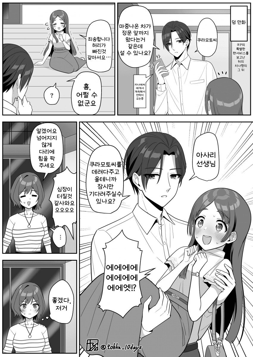 [@] 치나가 부러운 아사리 선생님_1.png