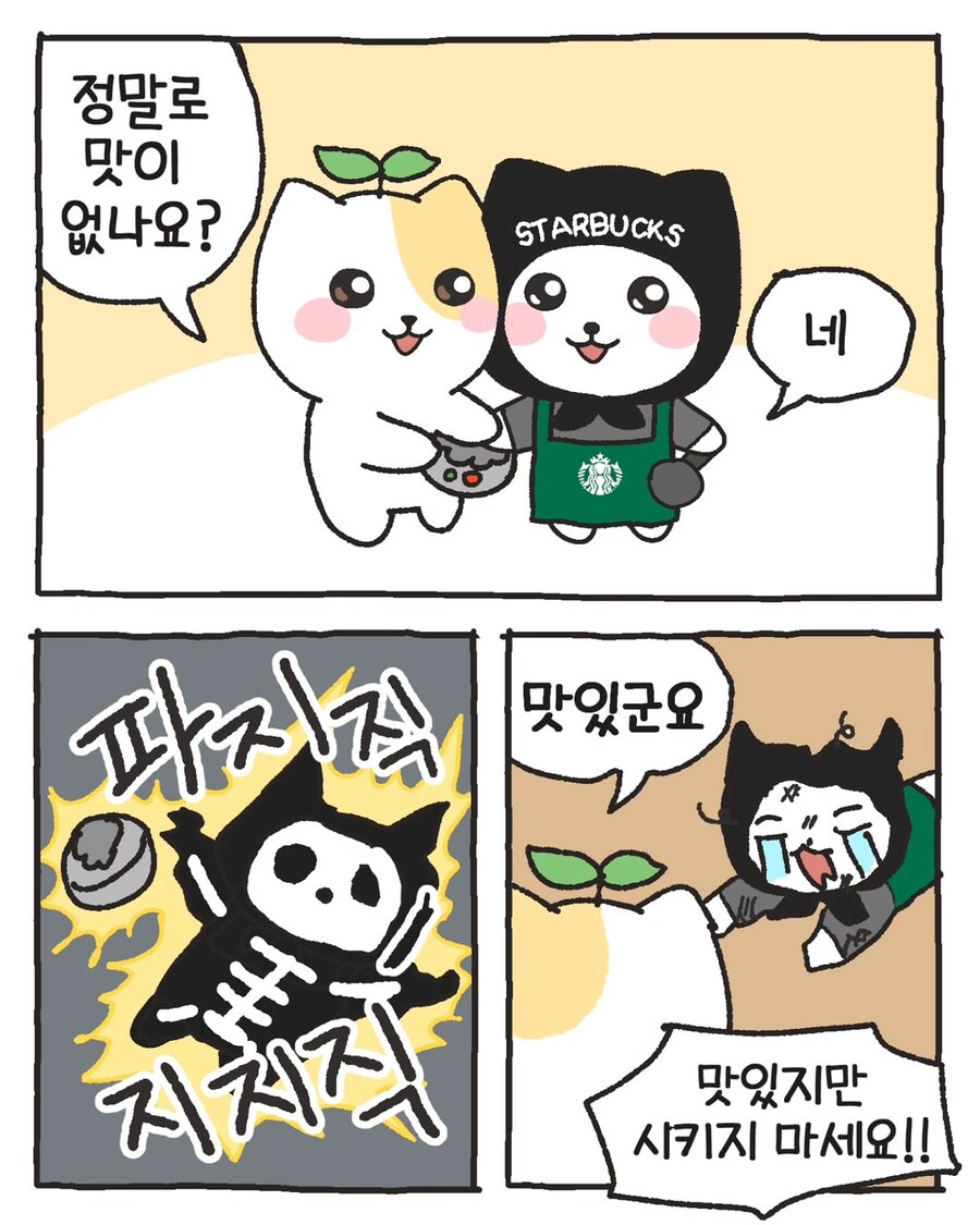 카페 알바생들에게 메뉴를 물었다_3.jpg