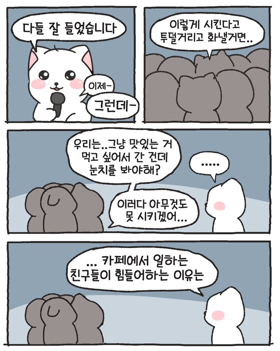 카페 알바생들에게 메뉴를 물었다_15.jpg