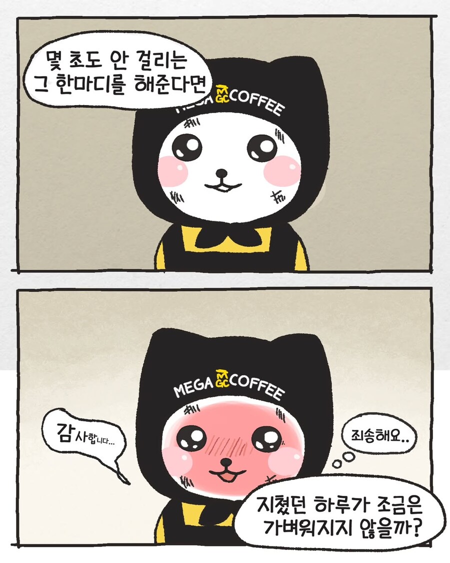 카페 알바생들에게 메뉴를 물었다_18.jpg