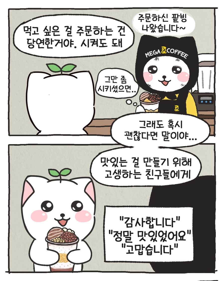 카페 알바생들에게 메뉴를 물었다_17.jpg