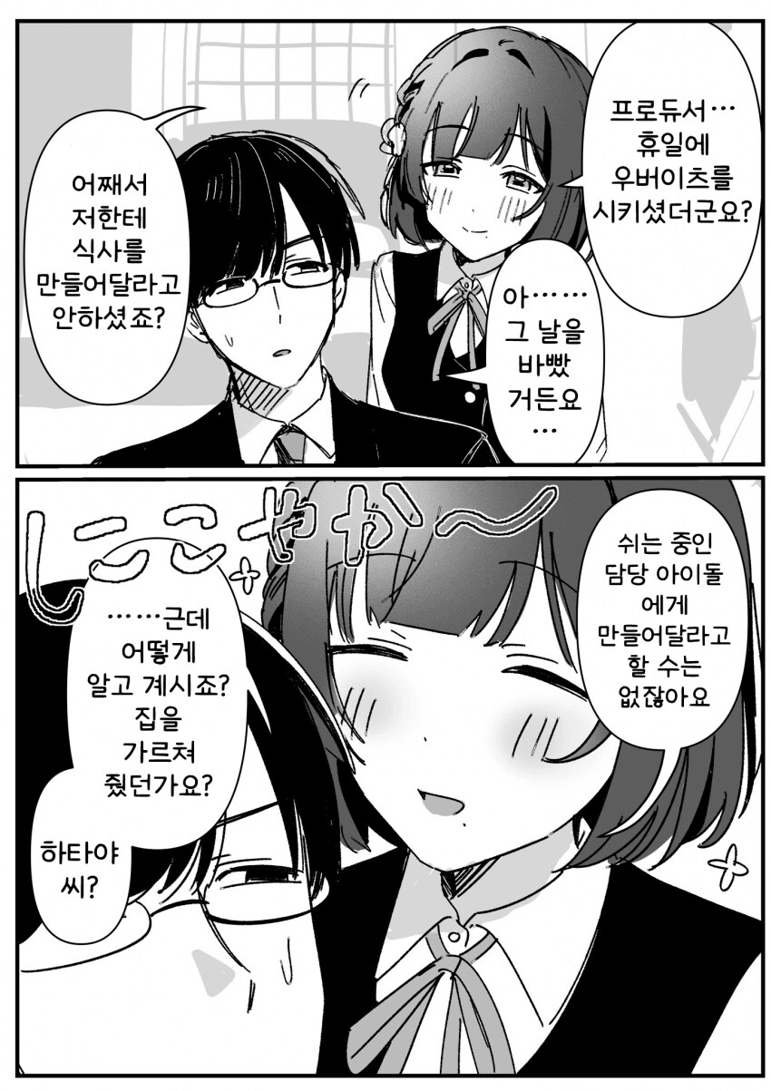 [@] 휴일에 배달앱을 사용한 프로듀서_1.png