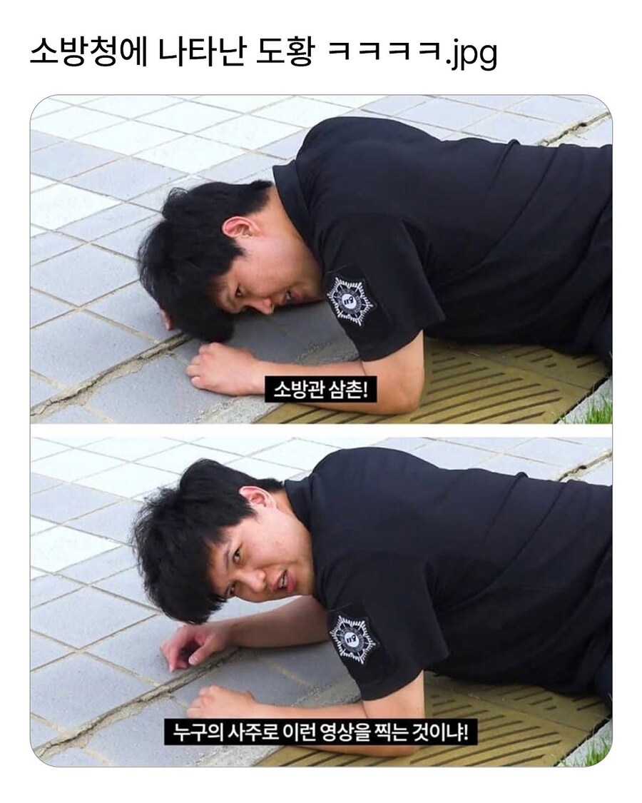 소방청에 나타난 도황_1.jpg