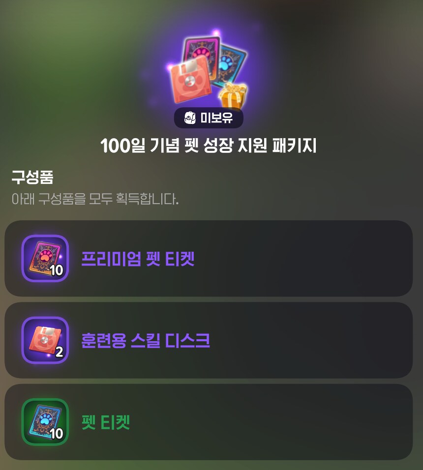 마비m)펫 티켓 너 더미데이터가 아니었구나 ㄷㄷㄷ_1.png