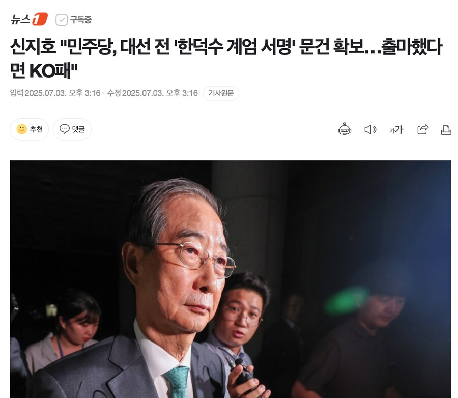 신지호 "민주당, 대선 전 '한덕수 계엄 서명' 문건 확보…출마했다면 KO패"_1.png