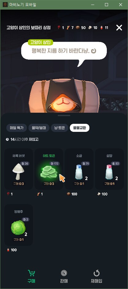 마비m) (수정) 하트토큰 얻는 방법._2.png