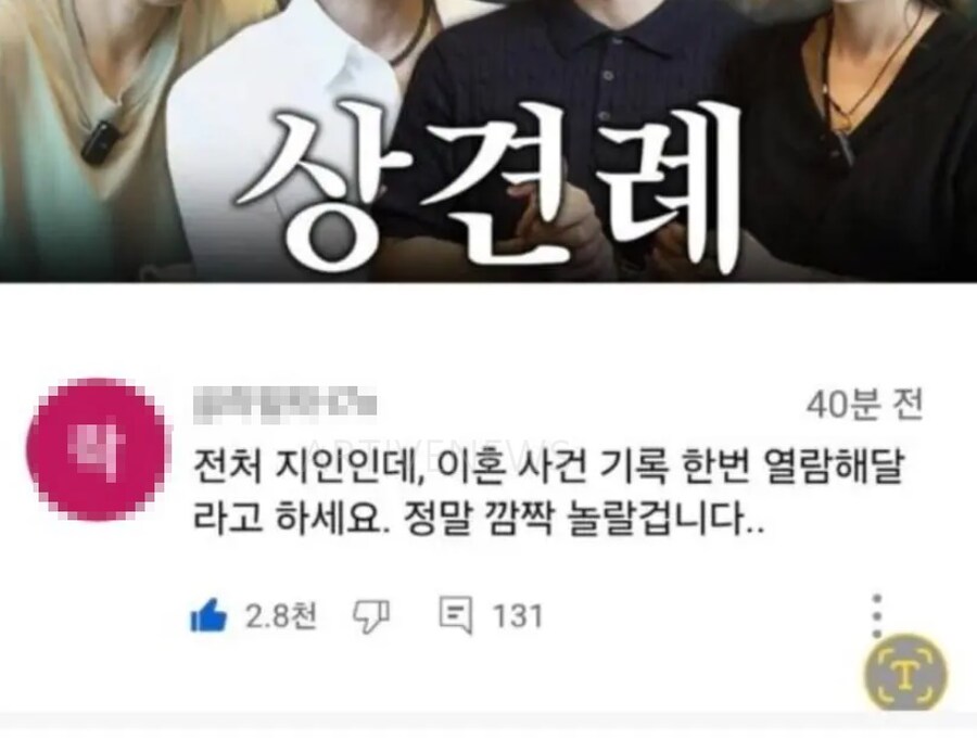 신지 남친 이혼기록 열람해보라는 전처의 지인_1.jpg