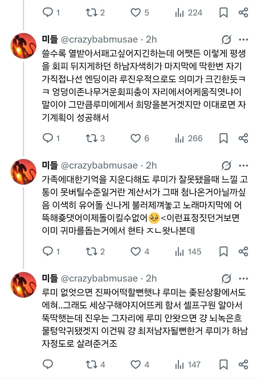 케이팝) 솔까 상여자 루미에 비해 하남자인 진우_3.jpg