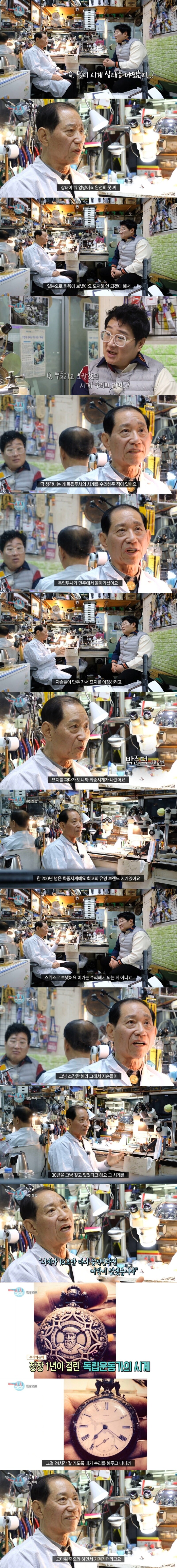 독립투사의 시계를 수리한 명장_1.png