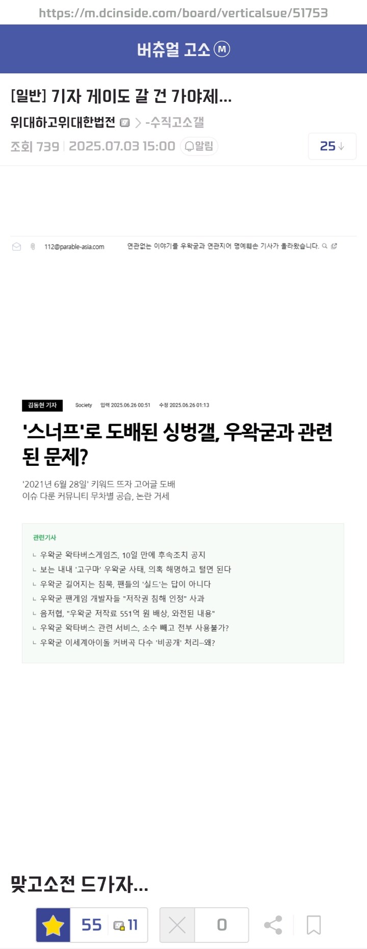 ㅇㅇㄱ)수직 고소갤 기자 채증ㅋㅋㅋㅋ_1.jpg