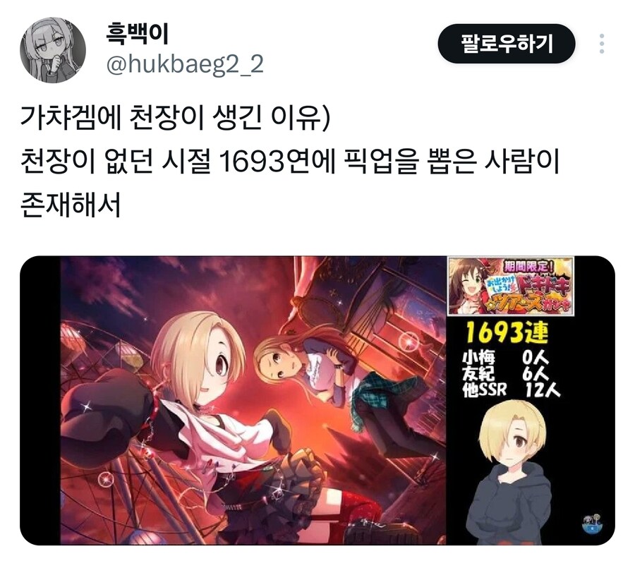 가챠게임에 천장이 생긴.eu_1.jpg