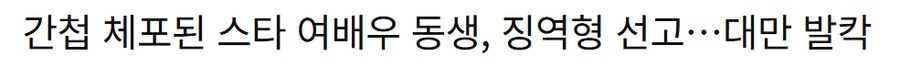 중국 간첩 근황_1.png