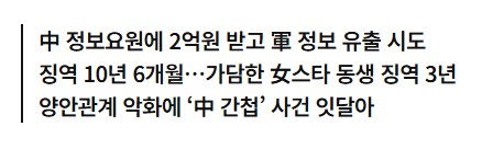 중국 간첩 근황_2.png