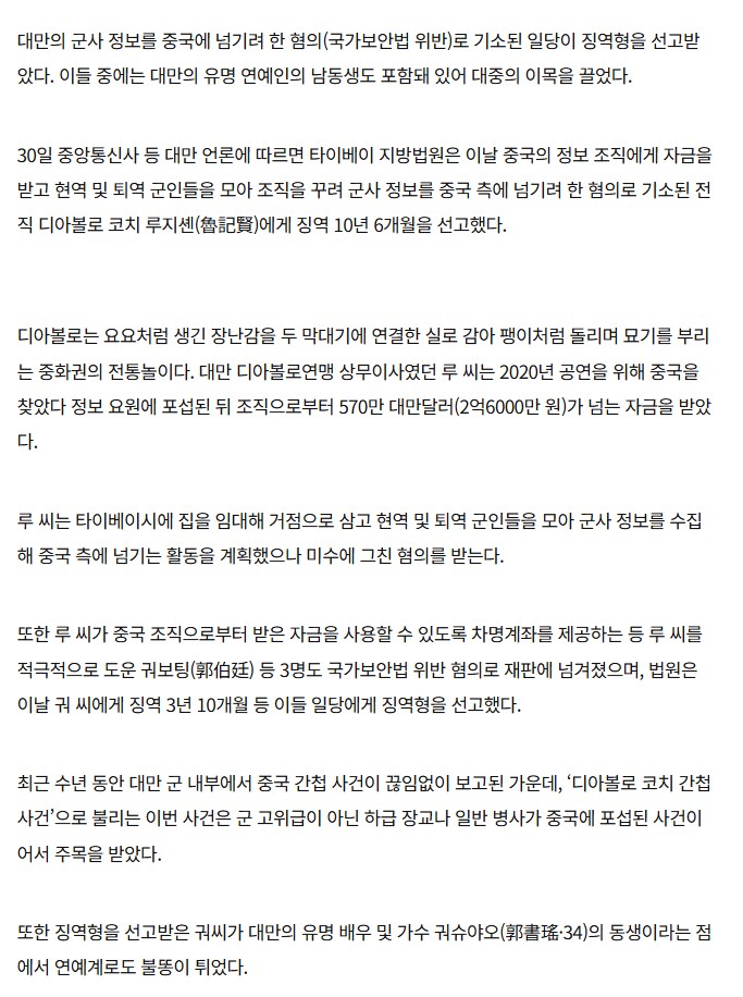 중국 간첩 근황_3.png