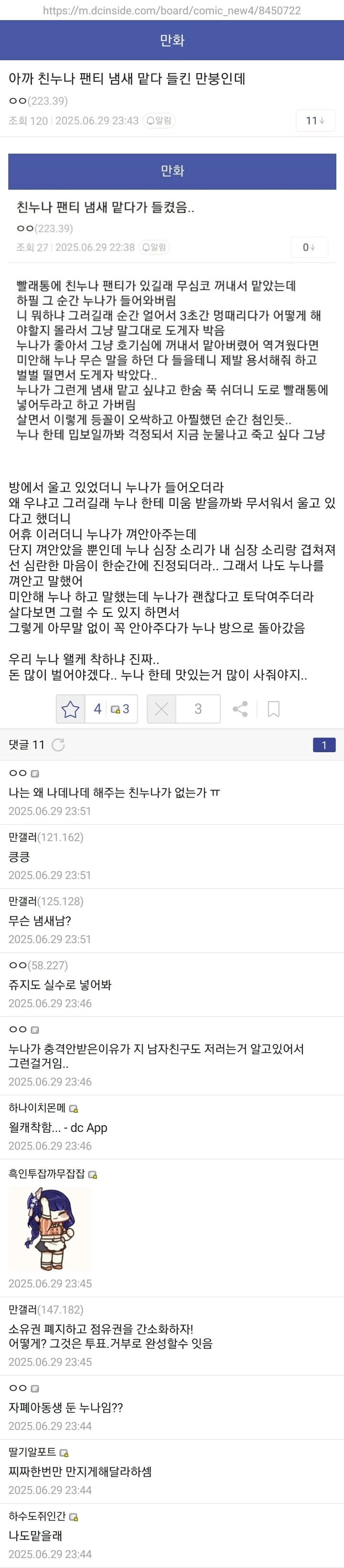 친누나 팬티 냄새 맡다 들킨 디시인._1.jpg