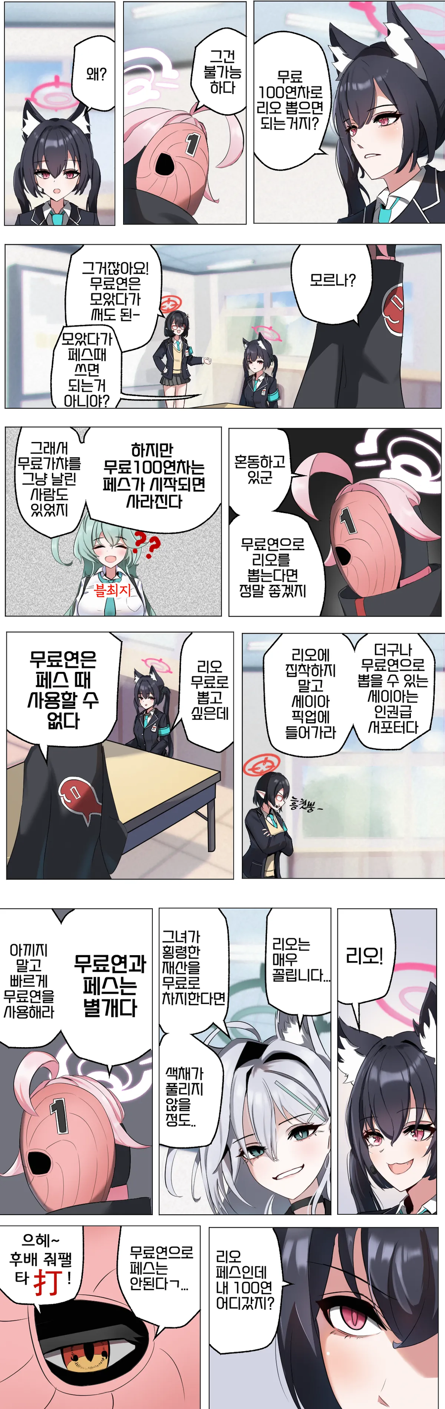 블루아카)???:페스때 무료연으로 리오 뽑으면 되는거임?_1.webp