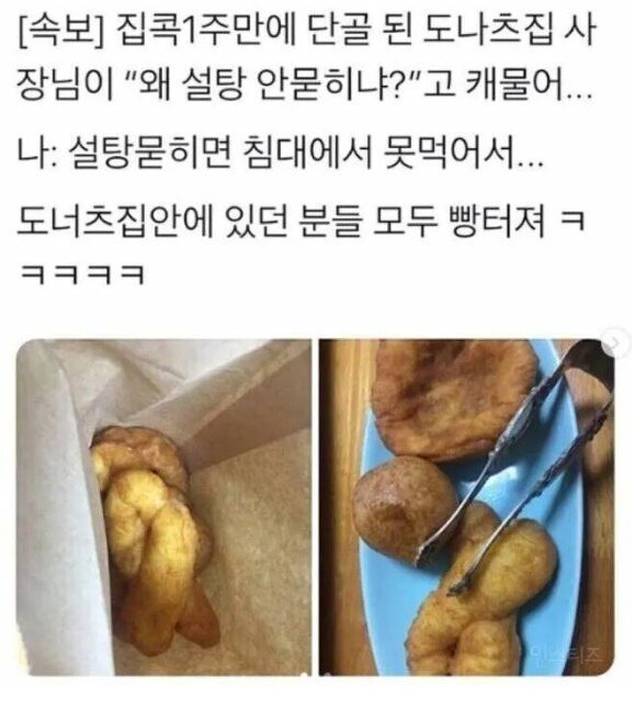 너는 왜 도나쓰에 설탕 안 묻혀 먹냐?.jpg_1.png