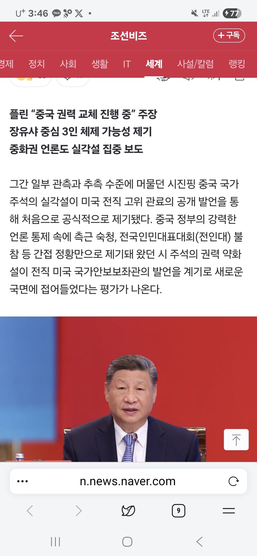 시진핑 중국기사로는 이상없다인데_1.jpg