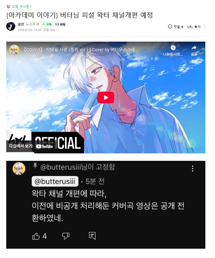 ㅇㅇㄱ) ㅇㅌㅂㅅ 영상 내린거 진짜 개편이라는데?_1.png