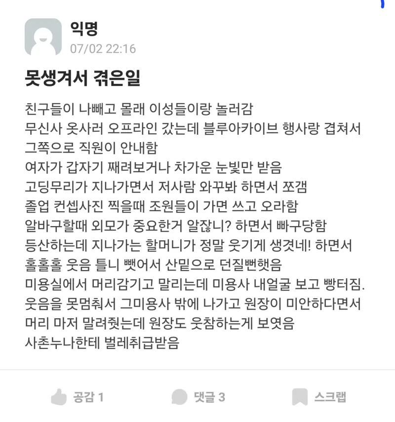 못생겨서 겪은 일.._1.webp
